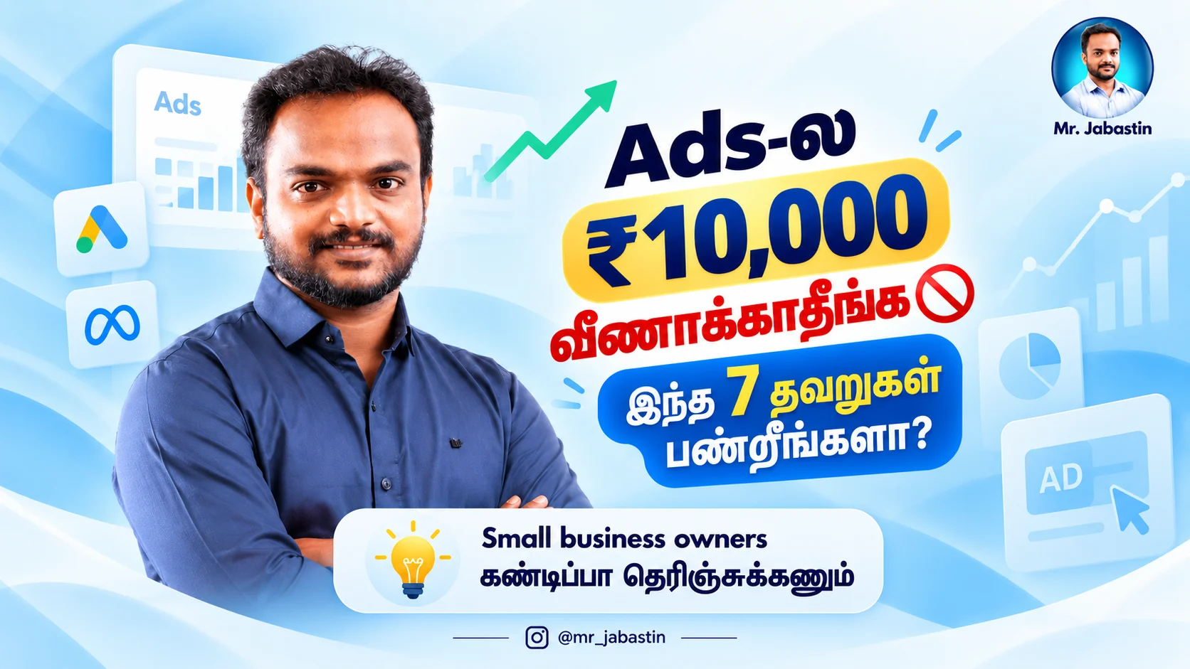 Facebook Ads Mistakes in Tamil