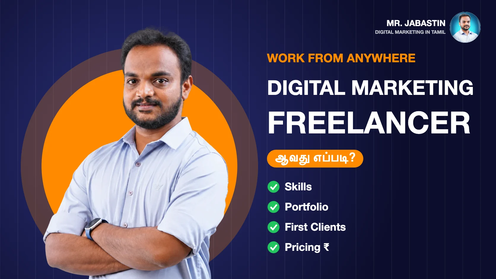 How to Become a Digital Marketing Freelancer in Tamil - Skills, Portfolio, Clients, Pricing