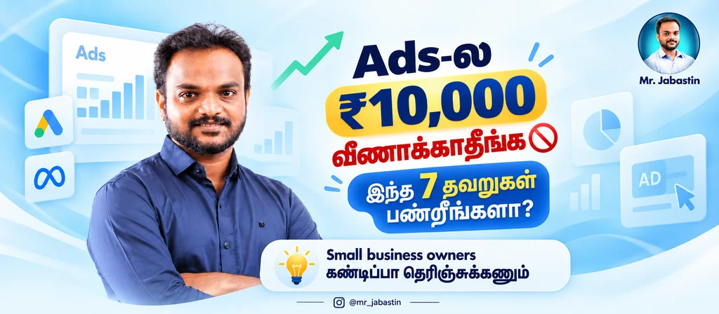 Digital Marketing Mistakes in Tamil – Facebook and Google Ads mistakes for small businesses