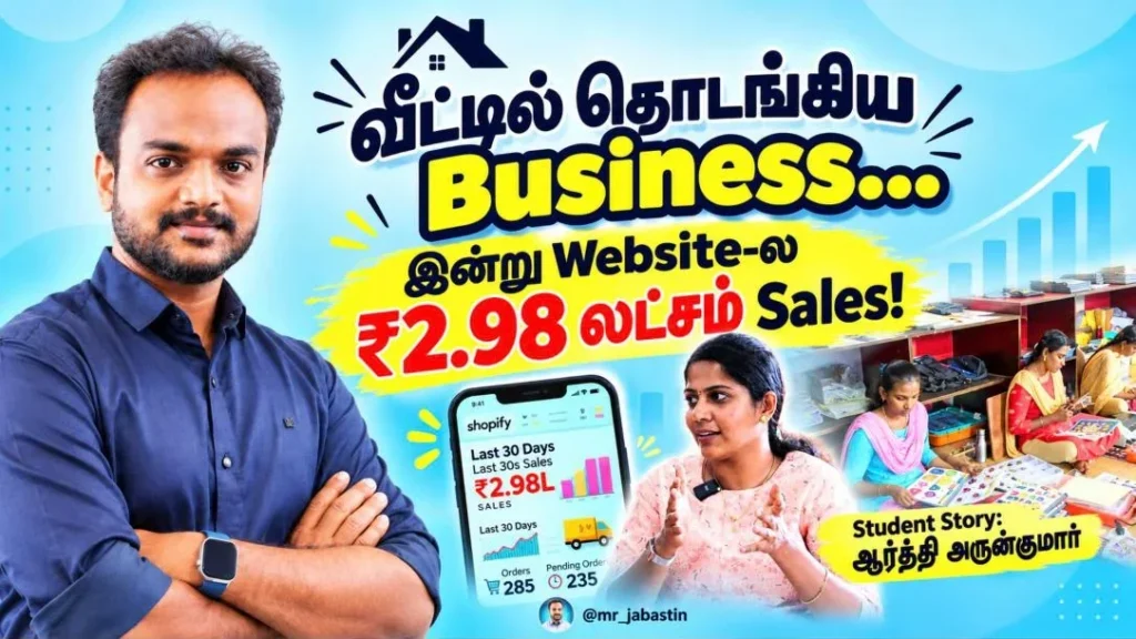 Digital Marketing Success Story in Tamil: ₹2.98 லட்சம் Website Sales பெற்ற ஆர்த்தி!