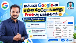 Google Keyword Planner in Tamil – மக்கள் Google-ல என்ன தேடுறாங்கன்னு Free-ஆ பாக்கலாம்