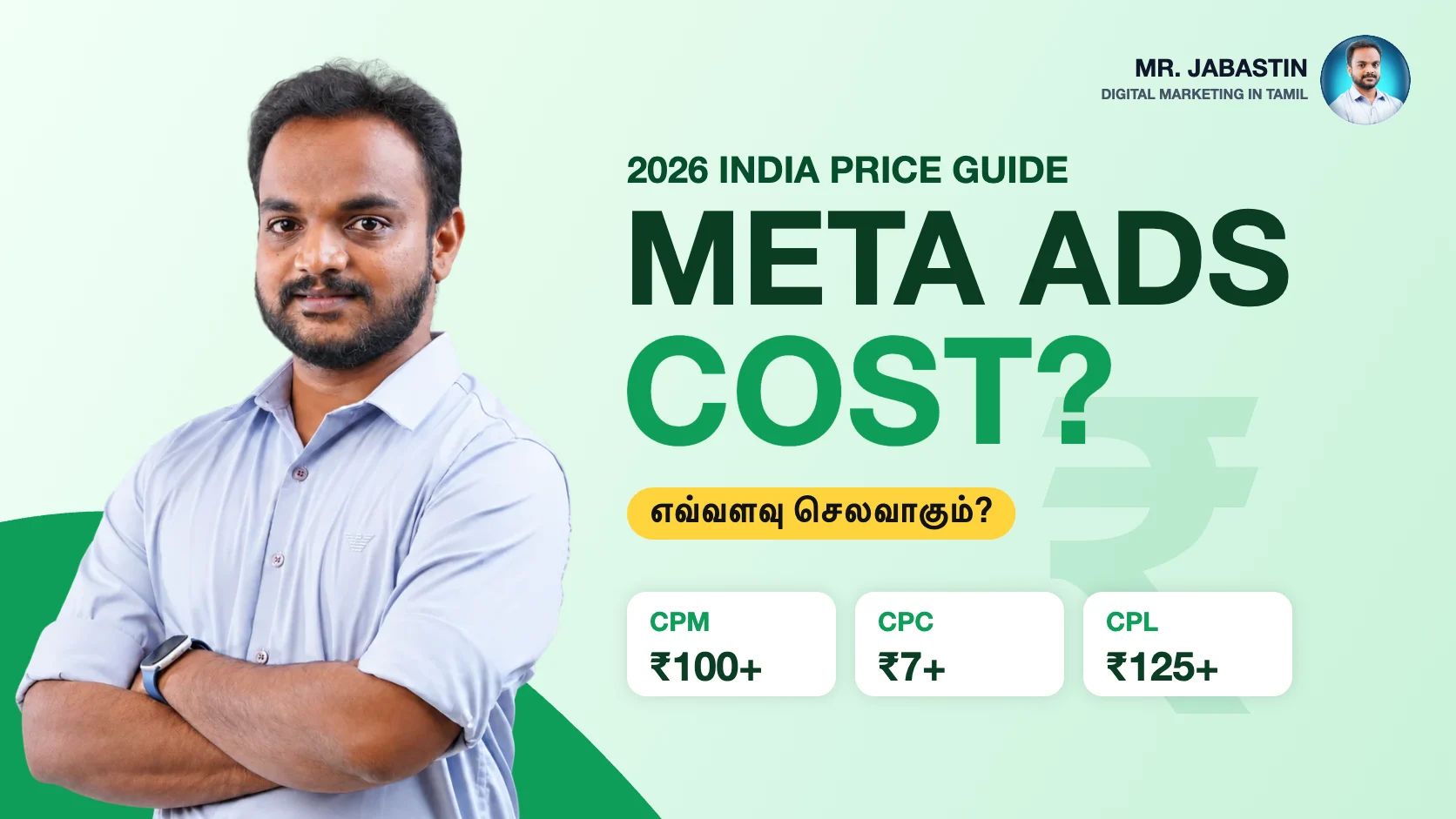Meta Ads Cost in India 2026 - CPM, CPC, CPL price guide in Tamil